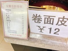 -安徽阜阳卷馍(西单店)