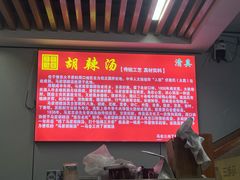 -马老三肉丁胡辣汤(西一路店)