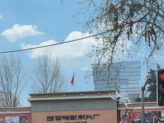 -西安电影制片厂