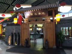 门面-陕西名小吃(T3航站楼一店)