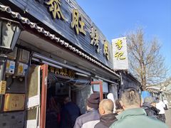 -清真·鸦儿李记·小馆(后海店)