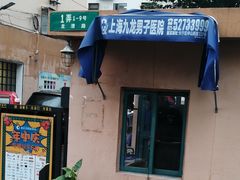 -苹果花园(龙漕路店)