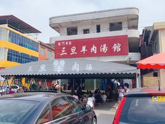 -龙门李家三旦羊肉汤馆