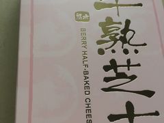 -好利来(革新店)