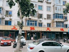 -掌上鲜(南顺城街店)