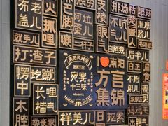 -唐河王记·南阳民间菜(国基路店)