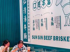 -新仙清汤牛腩(铜锣湾店)