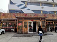 门面-咱家大东北铁锅炖(太阳沟店)