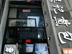 门面-煎意浓·吴记煎包(交通路店)
