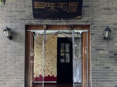 门面-三味书屋(复兴门内大街店)