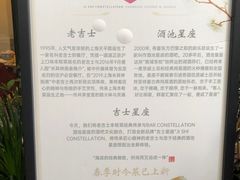 -吉士·星座 JISHI CONSTELLATION(新天地店)