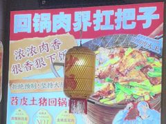 -乔阿马·江南味·驴肉香(龙湖华泾天街店)