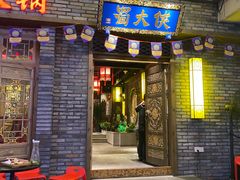 门面-蜀大侠火锅(寰球文化地标·总府店)