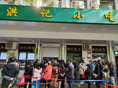 -牛街洪记小吃店(牛街店)
