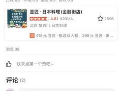 -昱匠·日本料理(金融街店)