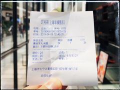 账单-OT另茶(上海幸福里店)
