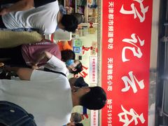 -海清宁记大馅云吞