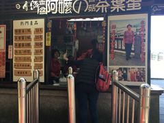 门面-金盆阿嬷香菇茶叶蛋(玄光店)