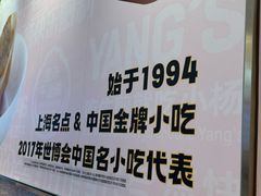 -小杨生煎(周浦万达店)