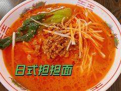 日式担担面-拉面莊夢語＆中华料理八椿