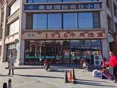 -1916中国兰州牛肉拉面(张掖分店)
