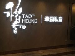 门面-稻香酒家·34年老字号·港式粤菜(侨光店)