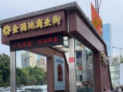-金满地商业街(黄兴北路店)