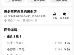 -宋老三苏肉羊肉汤老店