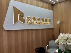 -锐博康复门诊(徐汇店)