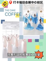 -深舞形体民族舞蹈工作室