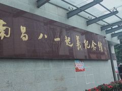 -南昌八一起义纪念馆
