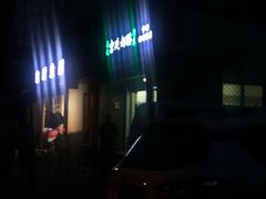 门面-清真马记宫廷奶酪(农光里店)
