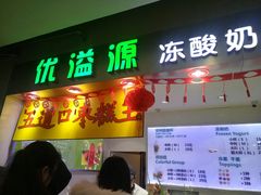 门面-五道口枣糕王(成府路店)