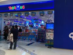 -TOYSRUS玩具反斗城(苏州中心店)