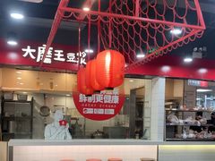 -永和大王(春日上新·宜山店)