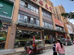 -黄金娣米线(盛邦老店)