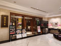 -金美华轩(东方路齐鲁店)