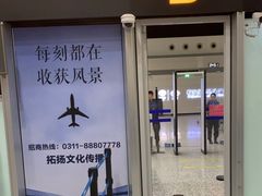 -石家庄正定国际机场-T2航站楼