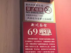 -新川面馆(新街口起源店)