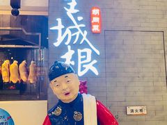 -皇城根北京风味主题餐厅(日照万象汇店)