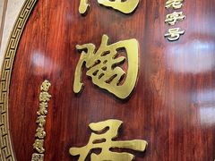 -陶陶居酒家(解放北路店)