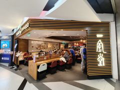 -一風堂拉面(美罗城店)