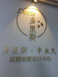 -Doris多里斯半永久纹眉·SMP纹发·发际线