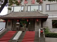 -三义和酒楼(广渠门店)