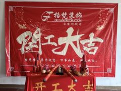 -格梵装饰&强匠装饰·旧房·私宅·家装(天河店)