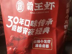 -霸王虾·小龙虾香辣蟹(玉林店)
