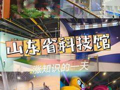 -山东省科技馆(新馆)