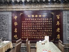 -稻香居锅贴(宋都御街店)