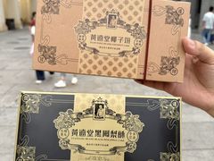 -黄远堂凤梨酥·伴手礼(中山路六店)