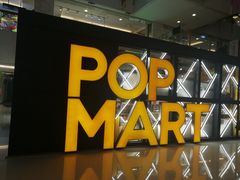门面-泡泡玛特POPMART(崇文门国瑞城店)